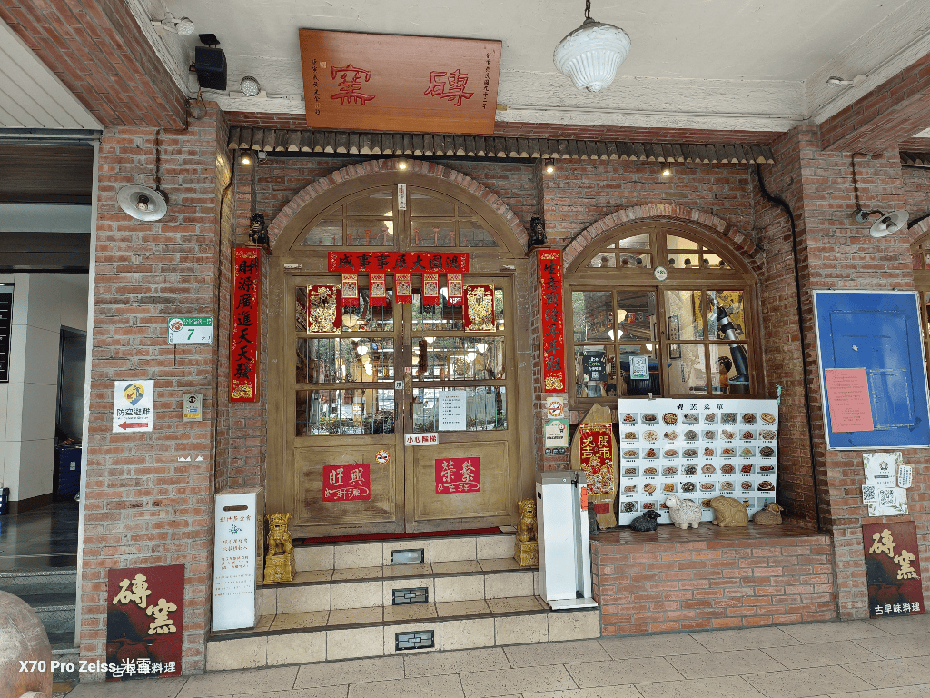 【台北美食】磚窯古早味懷舊餐廳敦南店，跟上黃仁勳美食地圖🥰