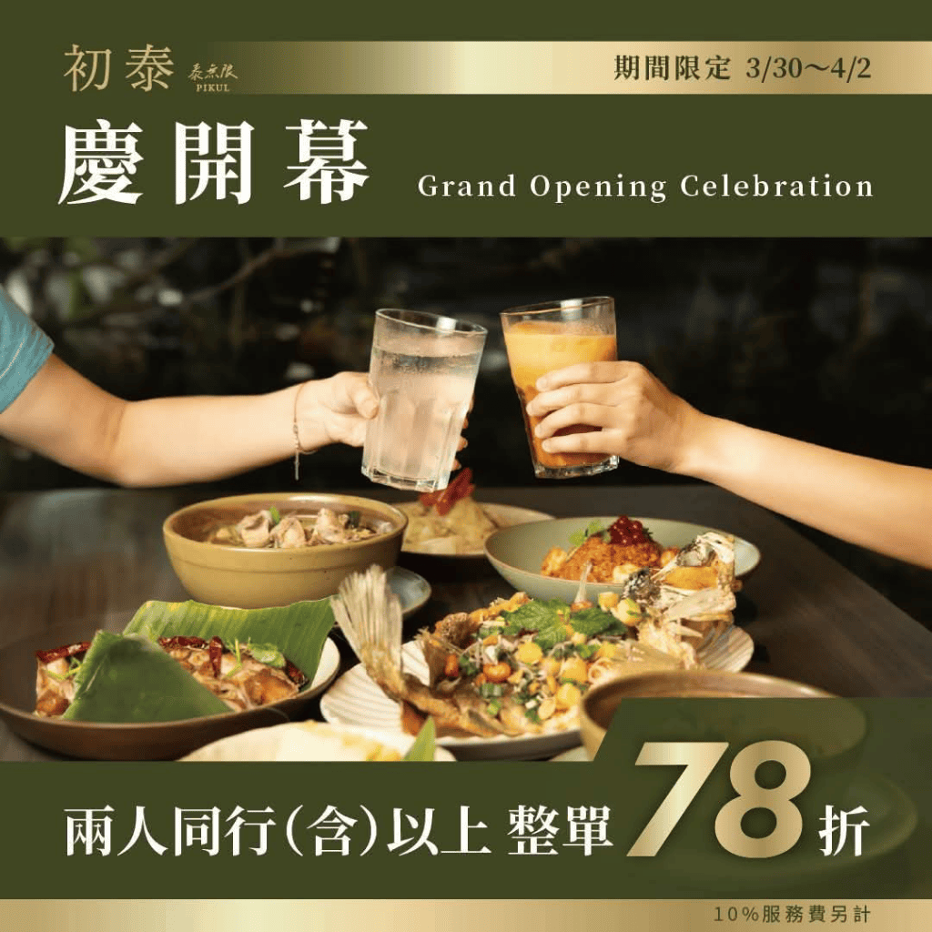 【板橋美食】初泰新板傑仕堡門市,全泰式自助吃到飽開箱🥳 - 第3張圖 【板橋美食】初泰新板傑仕堡門市,全泰式自助吃到飽開箱🥳