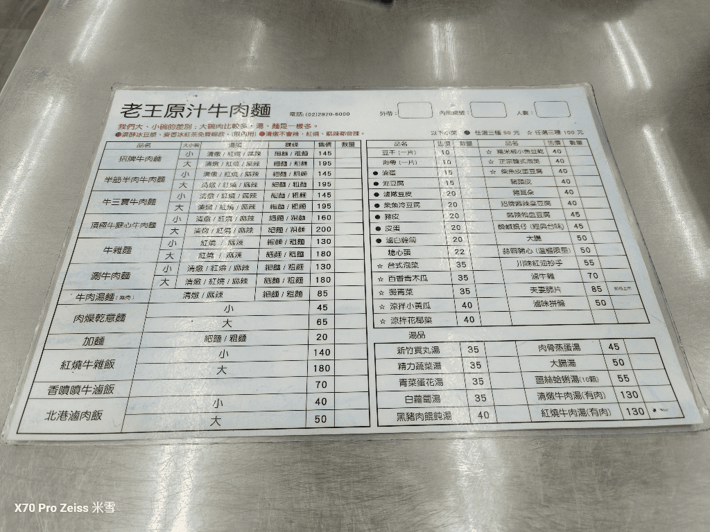 【新莊美食】老王原汁牛肉麵，便宜好吃的牛肉麵