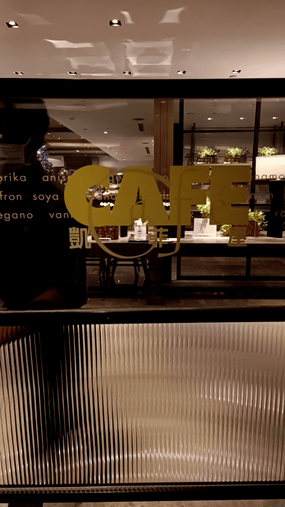 【台北吃到飽】台北君悅酒店凱菲屋Café，美運2人五折❤️