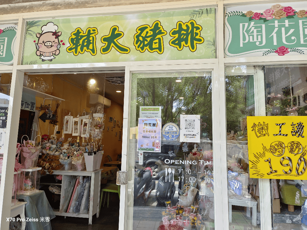 【新莊美食】陶花園輔大豬排，再訪比臉大豬排❤️