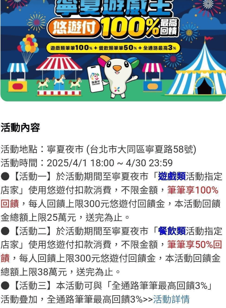 【台北美食】寧夏夜市，趁悠遊付50%回饋來最好吃的寧夏夜市❤️