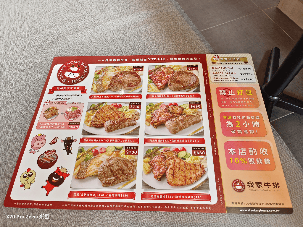 【板橋美食】我家牛排板橋遠科店開箱 - 第3張圖 【板橋美食】我家牛排板橋遠科店開箱