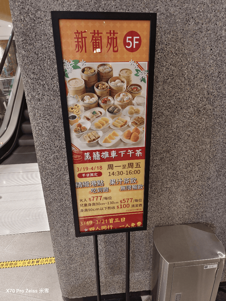 【台北美食】新葡苑遠百信義A13店，多款美味點心只要$777吃到飽❤️