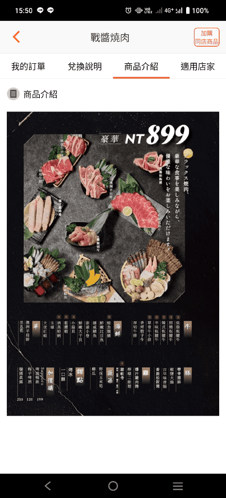 【新莊美食】戰醬燒烤新莊店，不用900暢吃生蠔和天使紅蝦❤️
