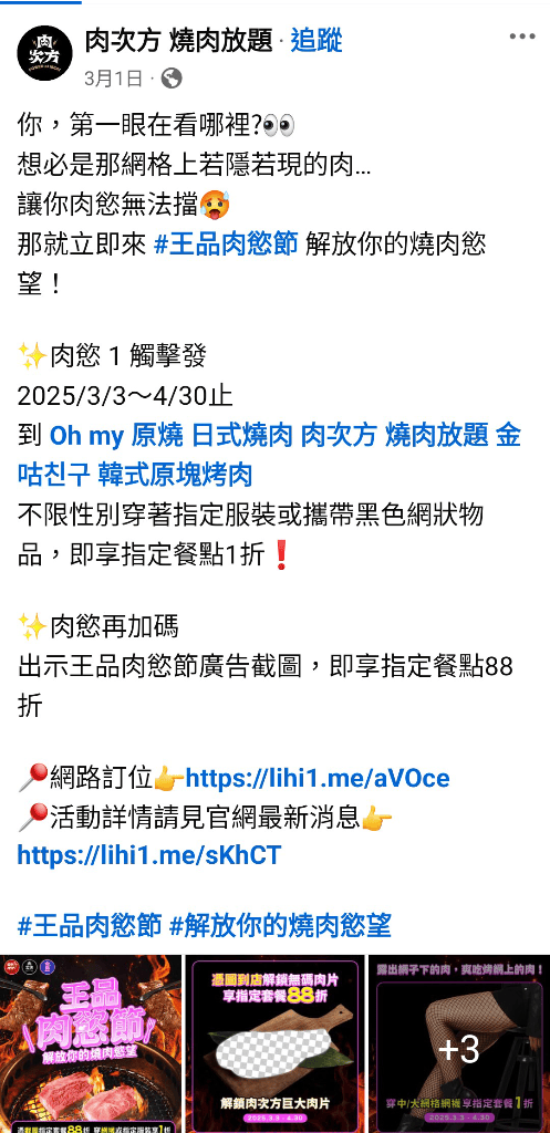 【台北吃到飽】肉次方燒肉放題台北峨眉店,1折肉慾節吃起來🥰 - 第4張圖 【台北吃到飽】肉次方燒肉放題台北峨眉店,1折肉慾節吃起來🥰