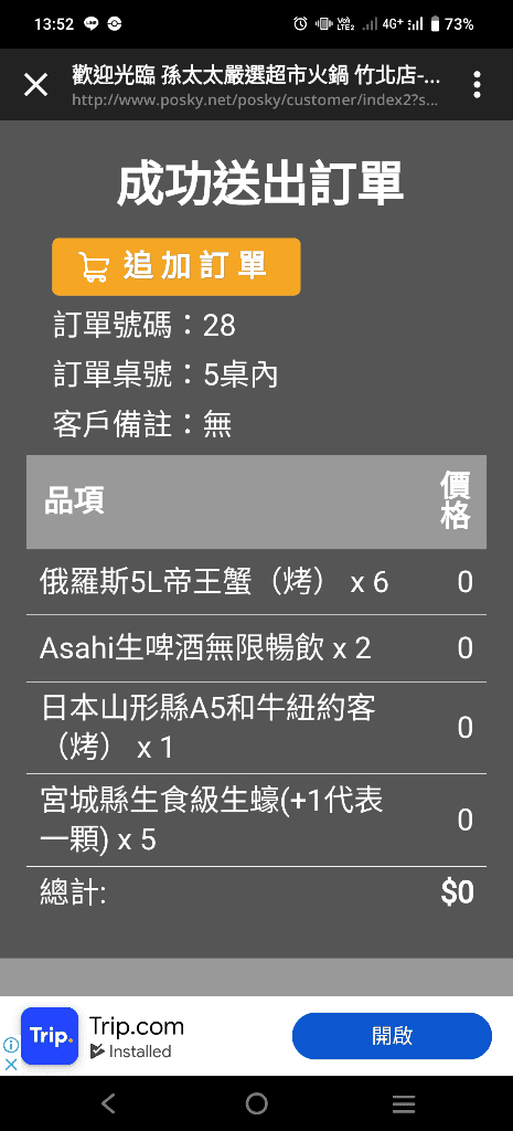 【竹北吃到飽】孫太太私料慢火鍋，慶開幕$2888享帝王蟹、A5和牛、龍蝦等火烤私料吃到飽❤️