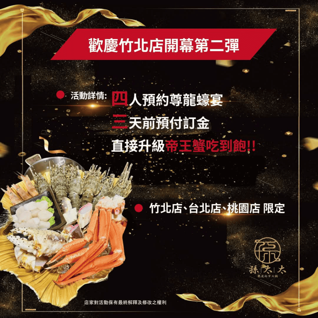 【竹北吃到飽】孫太太私料慢火鍋，慶開幕$2888享帝王蟹、A5和牛、龍蝦等火烤私料吃到飽❤️