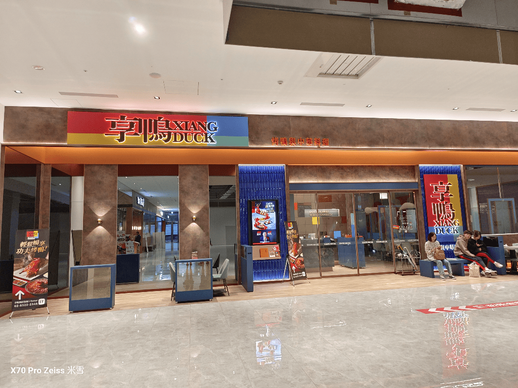 【新莊美食】享鴨,創意烤鴨料理再訪 - 第2張圖 【新莊美食】享鴨,創意烤鴨料理再訪