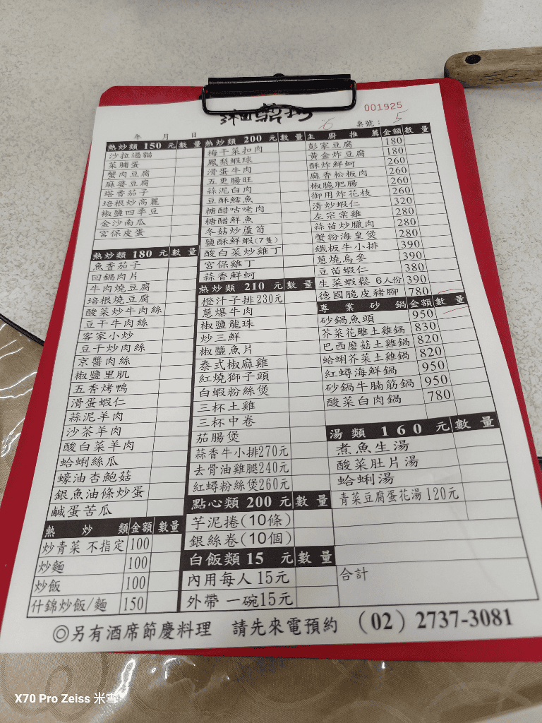 【台北美食】湘鼎坊，前總統蔣經國御廚小館開箱