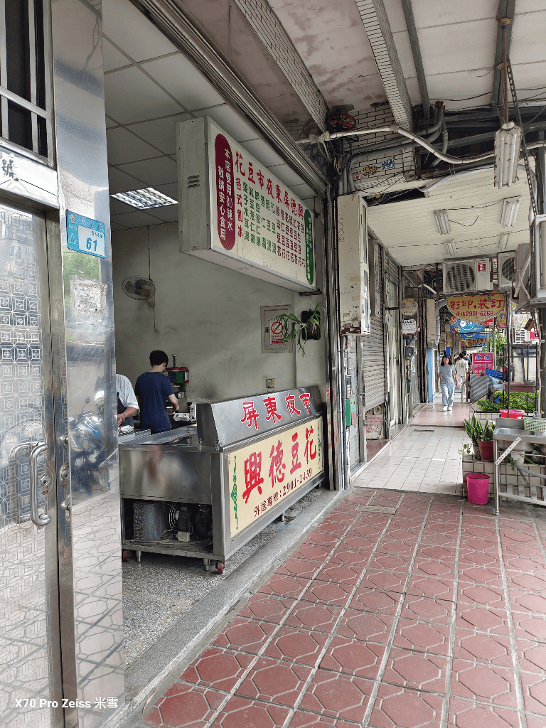 【新莊美食】一口入魂雞白湯拉麵&輔大興德屏東夜市豆花 - 第11張圖 【新莊美食】一口入魂雞白湯拉麵&輔大興德屏東夜市豆花