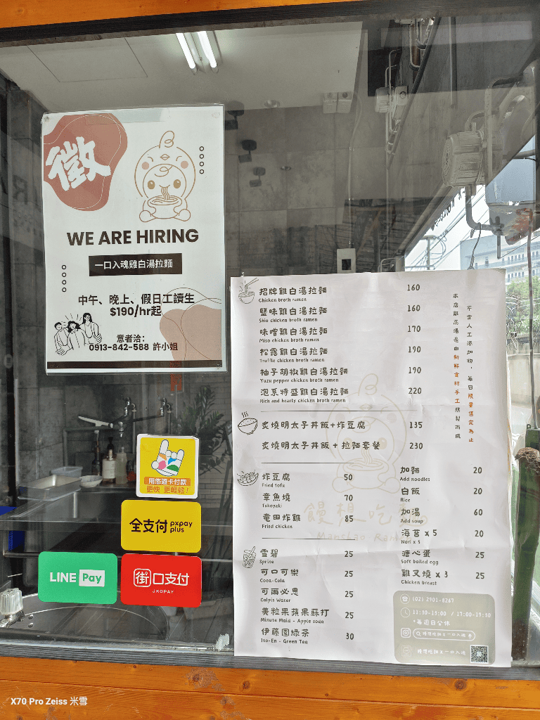 【新莊美食】一口入魂雞白湯拉麵&輔大興德屏東夜市豆花 - 第2張圖 【新莊美食】一口入魂雞白湯拉麵&輔大興德屏東夜市豆花