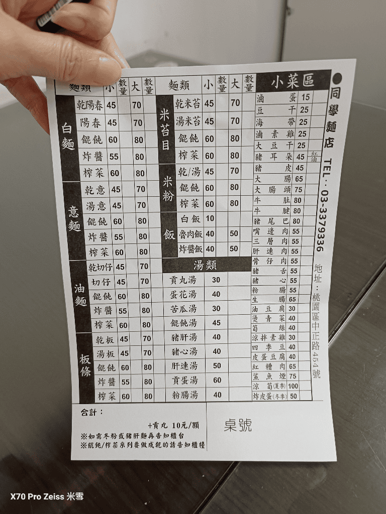 【桃園美食】同學麵店，桃園夜市不可錯過的好滋味！