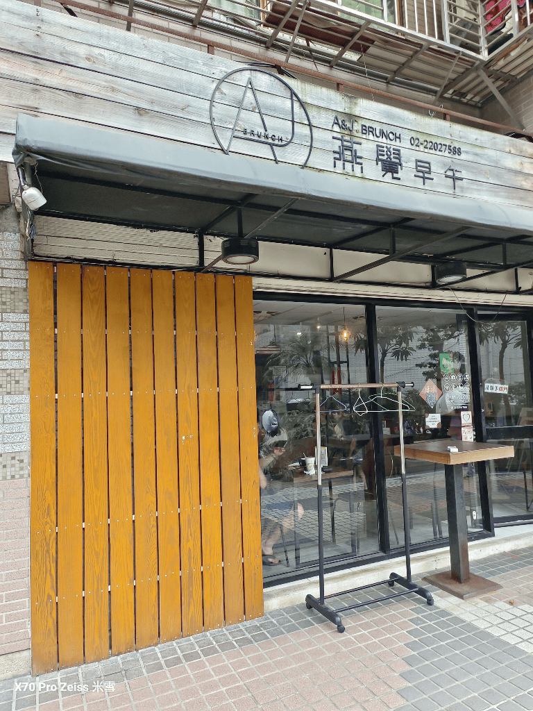【新莊美食】四維市場週邊，A&J Brunch燕覺早午餐