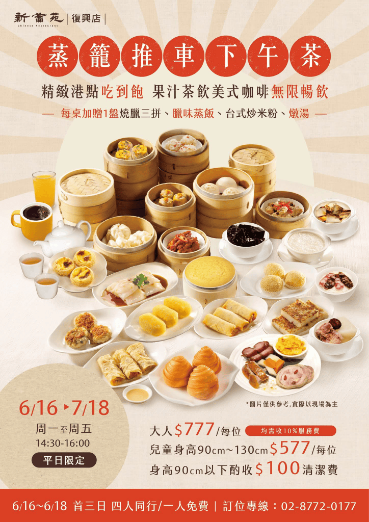 【台北美食】新葡苑復興店店，首三日多款美味點心只要$641吃到飽❤️