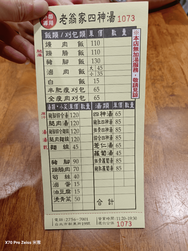 【台北松山美食】老楊在二樓 #Shawn #老翁家四神湯刈包豬腳飯，一次收入🥰