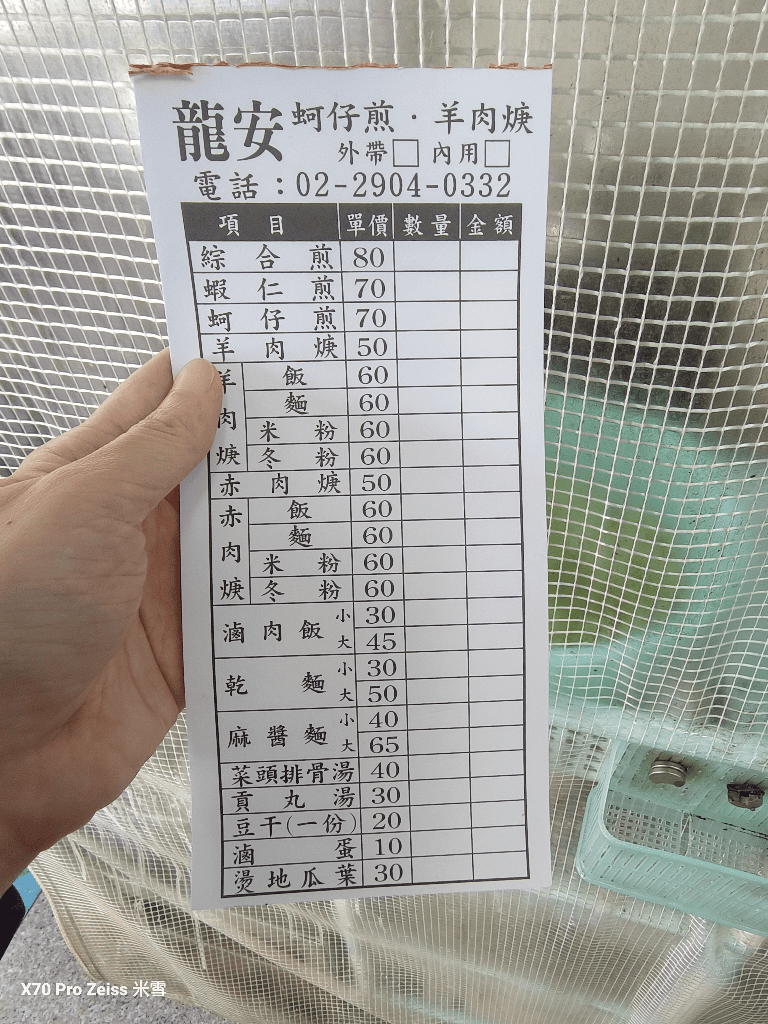 【新莊美食】龍安羊肉羹蚵仔煎,好吃的羊肉羹麵和滷肉飯 - 第3張圖 【新莊美食】龍安羊肉羹蚵仔煎,好吃的羊肉羹麵和滷肉飯