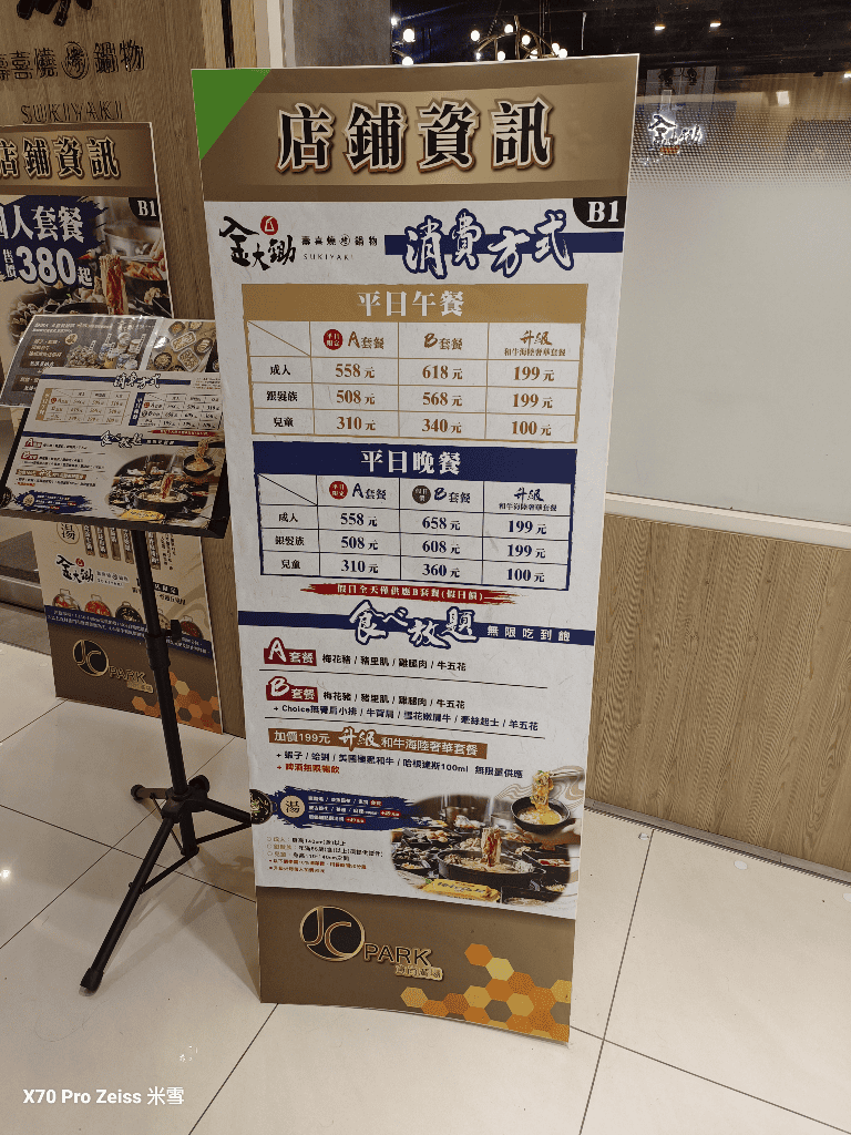 【新莊美食】金大鋤壽喜燒 ，平價好吃的壽喜燒吃到飽