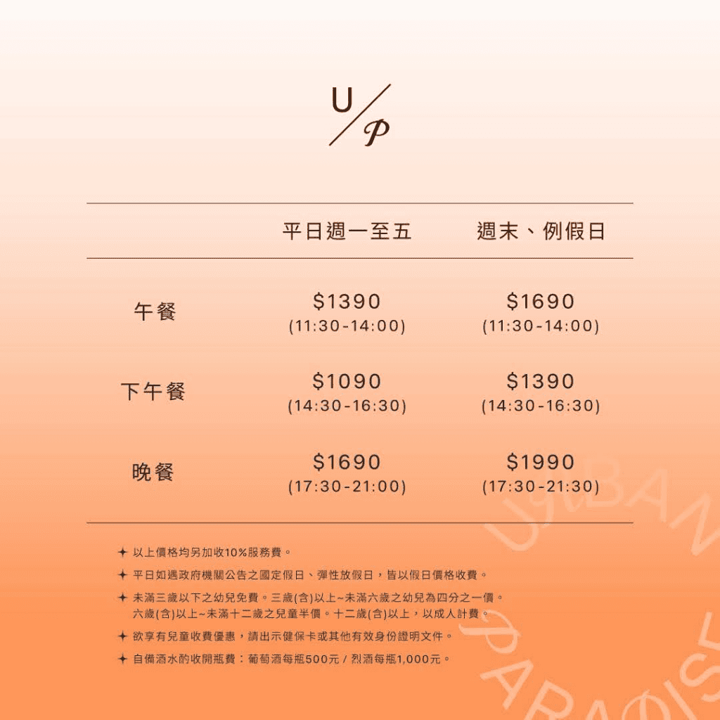 【台北吃到飽】URBAN PARADISE 信義店,全新精品餐酒Buffet品牌首日開箱🥂 - 第2張圖 【台北吃到飽】URBAN PARADISE 信義店,全新精品餐酒Buffet品牌首日開箱🥂