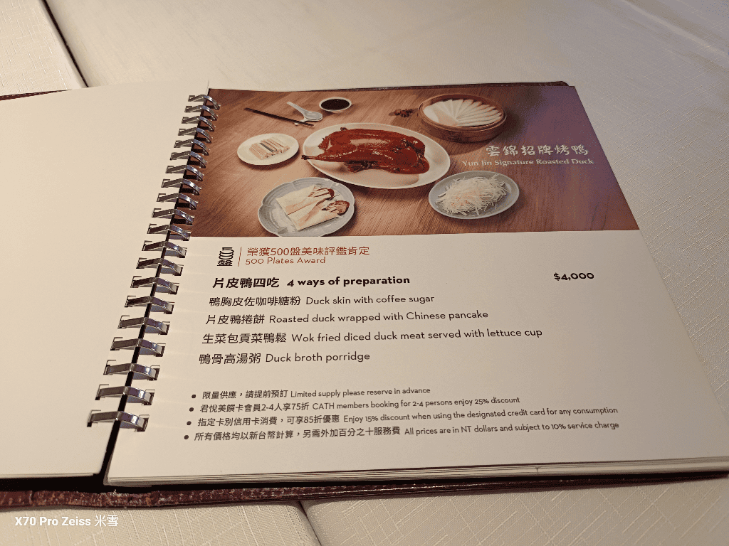 【台北君悅酒店】雲錦中餐廳YunJin，超美味中餐再訪！
