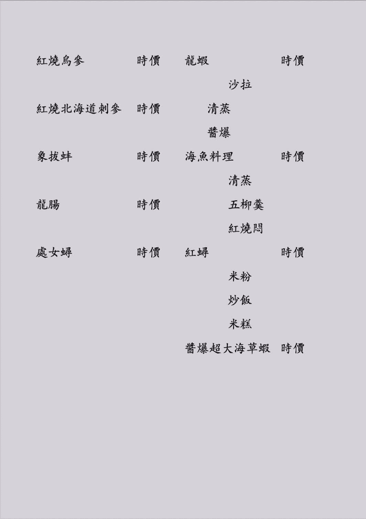 【台北美食】台北米其林指南推廌,承家私廚開箱! - 第21張圖 【台北美食】台北米其林指南推廌,承家私廚開箱!