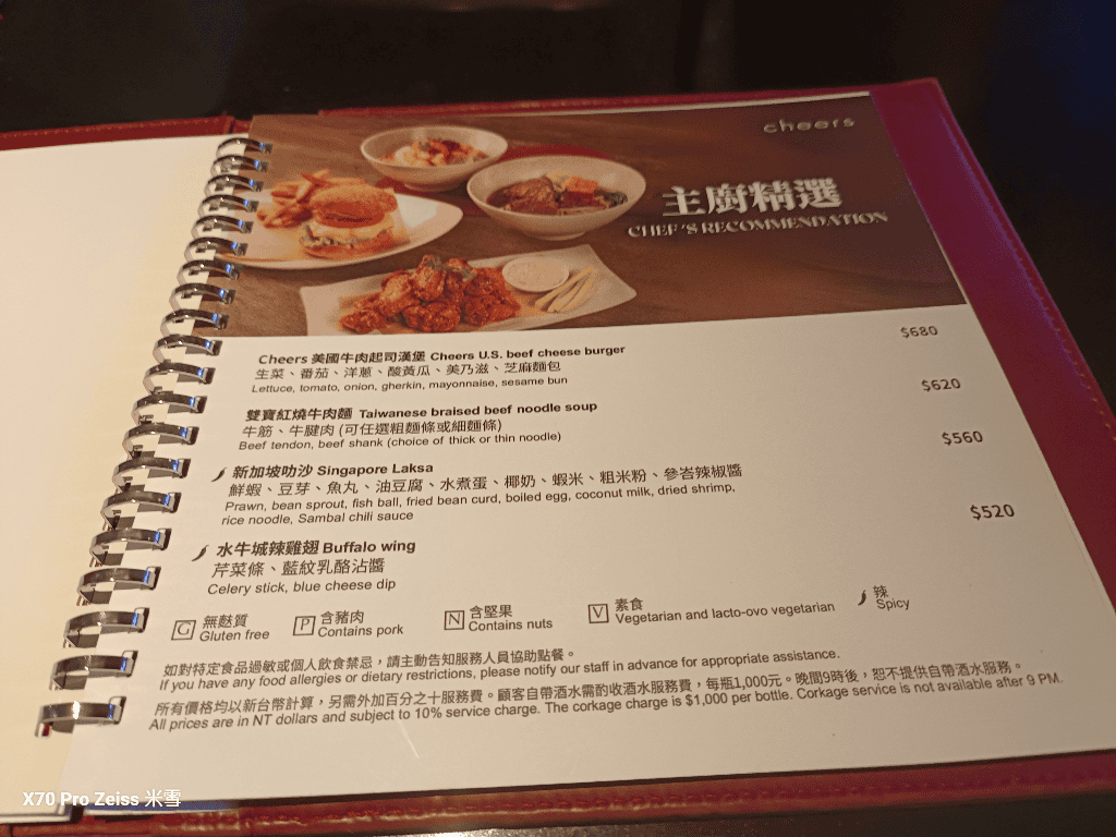 【台北君悅酒店】Cheers歡飲廊開箱！