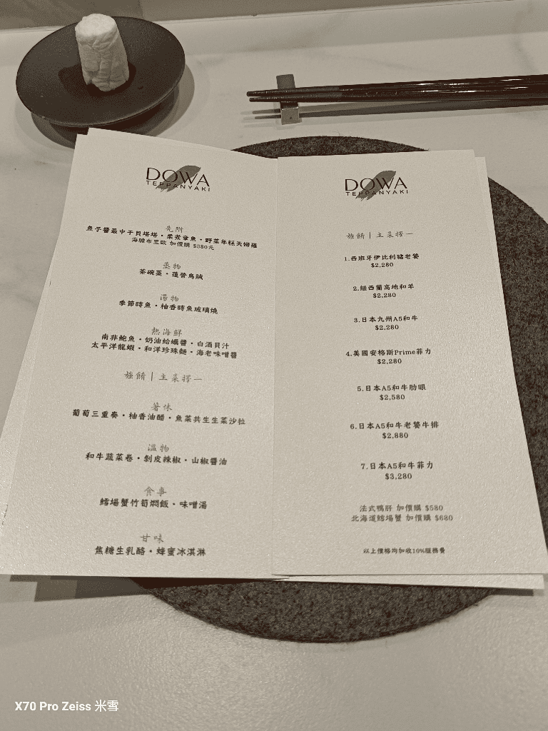 【台北美食】DOWA道和日式鐵板燒,武鶴集團的新品牌開箱🥂 - 第6張圖 【台北美食】DOWA道和日式鐵板燒,武鶴集團的新品牌開箱🥂