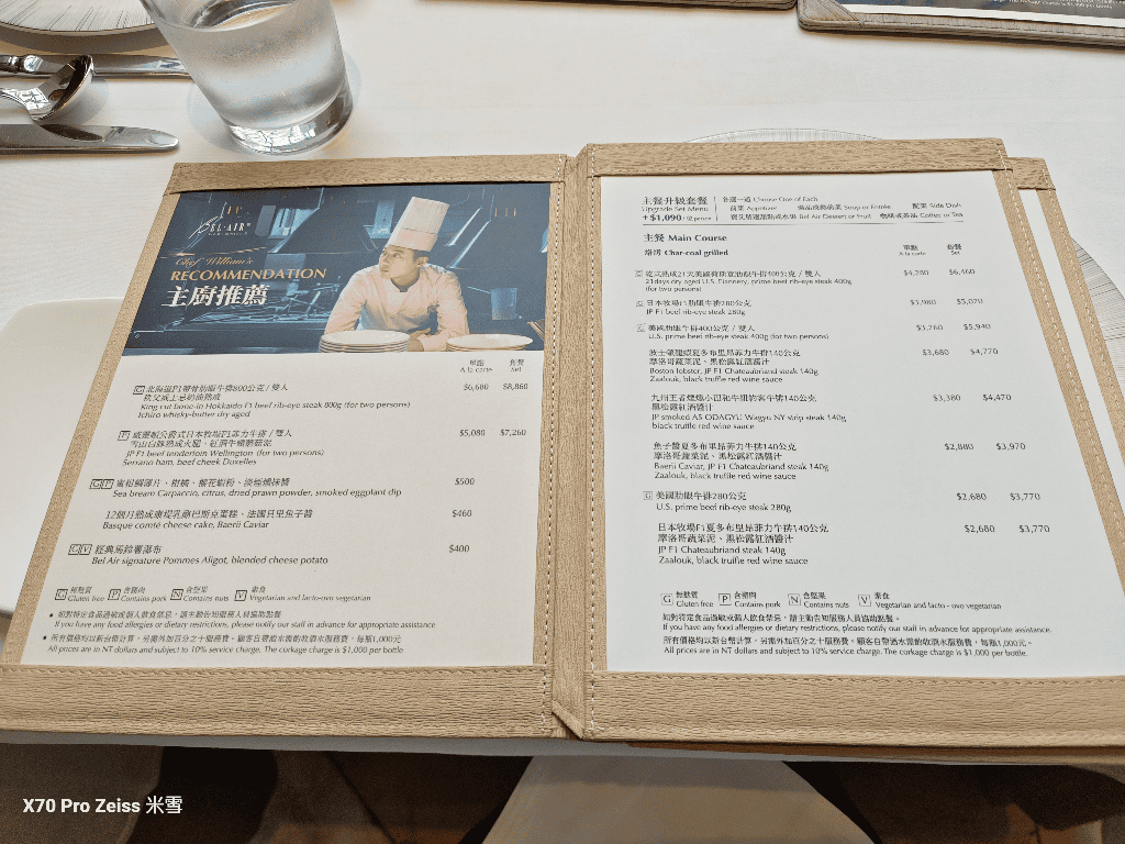 【台北君悅酒店】BelAir寶艾西餐廳再訪 【台北君悅酒店】BelAir寶艾西餐廳再訪