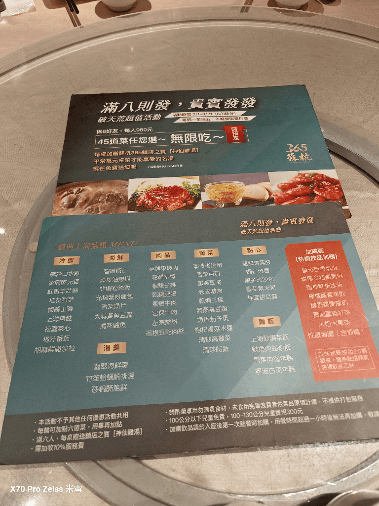 【台北吃到飽】蘇杭365裕隆城店,遇八則發快閃吃到飽$980❤️ - 第3張圖 【台北吃到飽】蘇杭365裕隆城店,遇八則發快閃吃到飽$980❤️