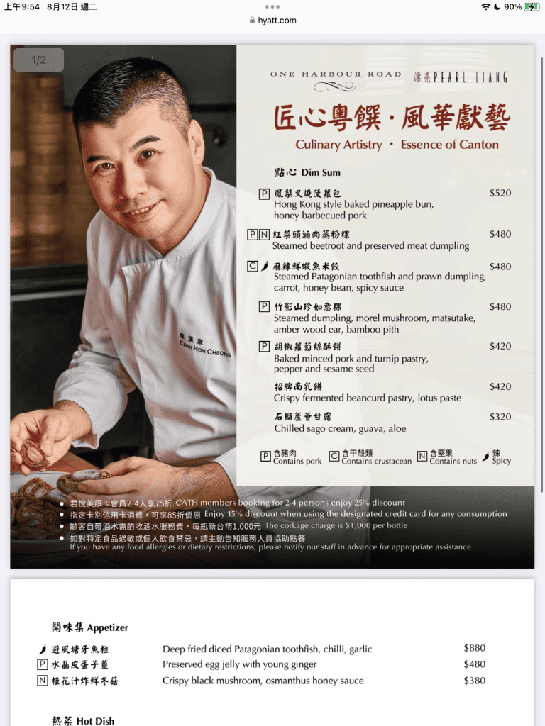 【台北君悅酒店】漂亮海鮮餐廳再訪