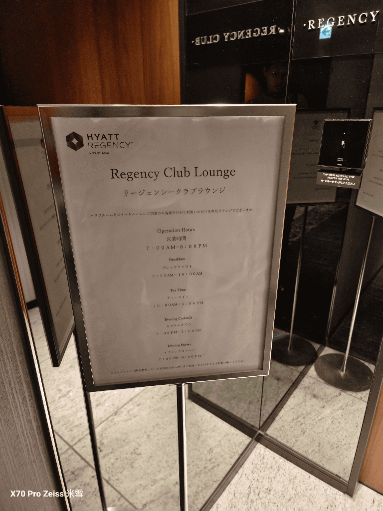 【日本東京住宿】橫濱凱悅酒店開箱