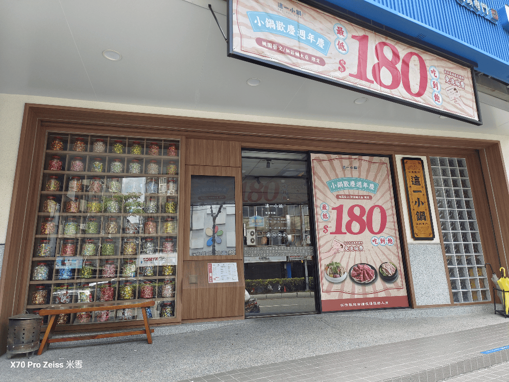 【新莊美食】這一小鍋新莊輔大店,最低只要180吃到飽 - 第2張圖 【新莊美食】這一小鍋新莊輔大店,最低只要180吃到飽