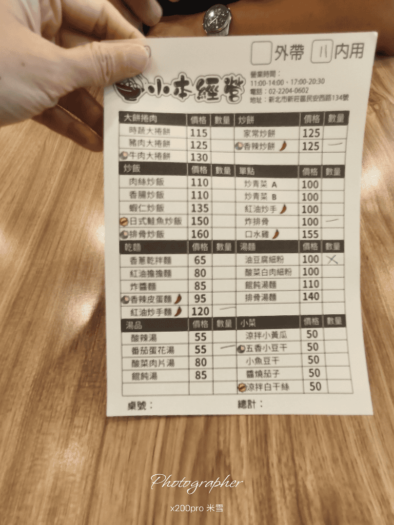 【新莊美食】小本經營新莊店，鼎泰豐出來的師傅開的店嚐鮮