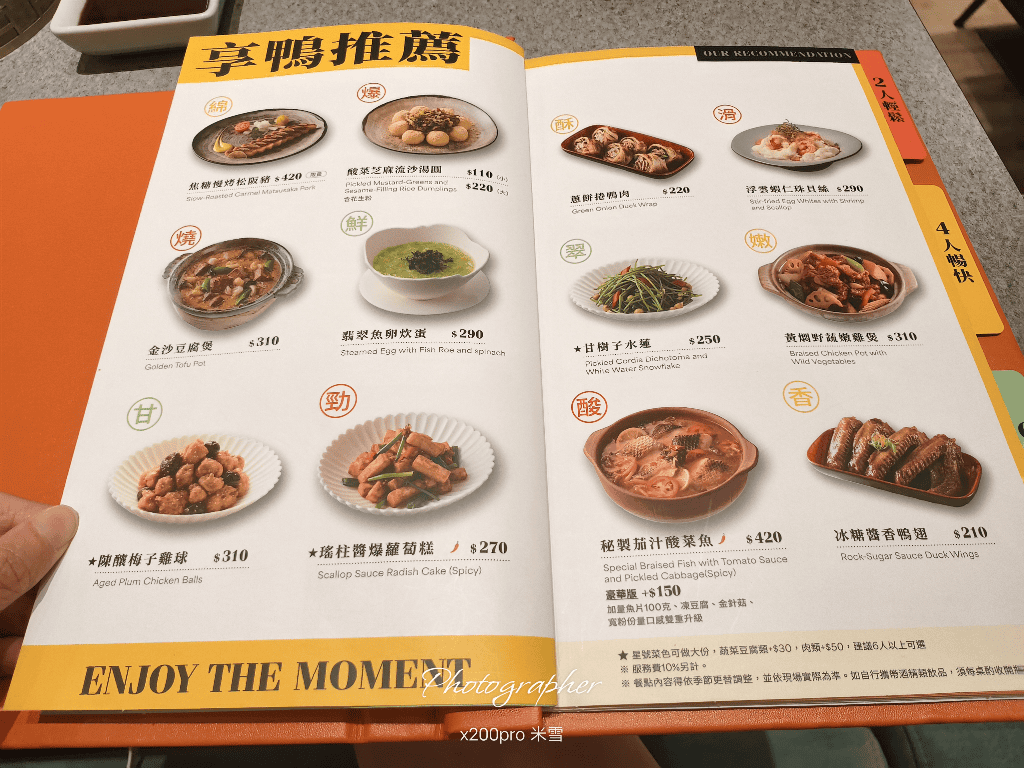 【新莊美食】享鴨新北新莊思源iTower店再訪 - 第4張圖 【新莊美食】享鴨新北新莊思源iTower店再訪