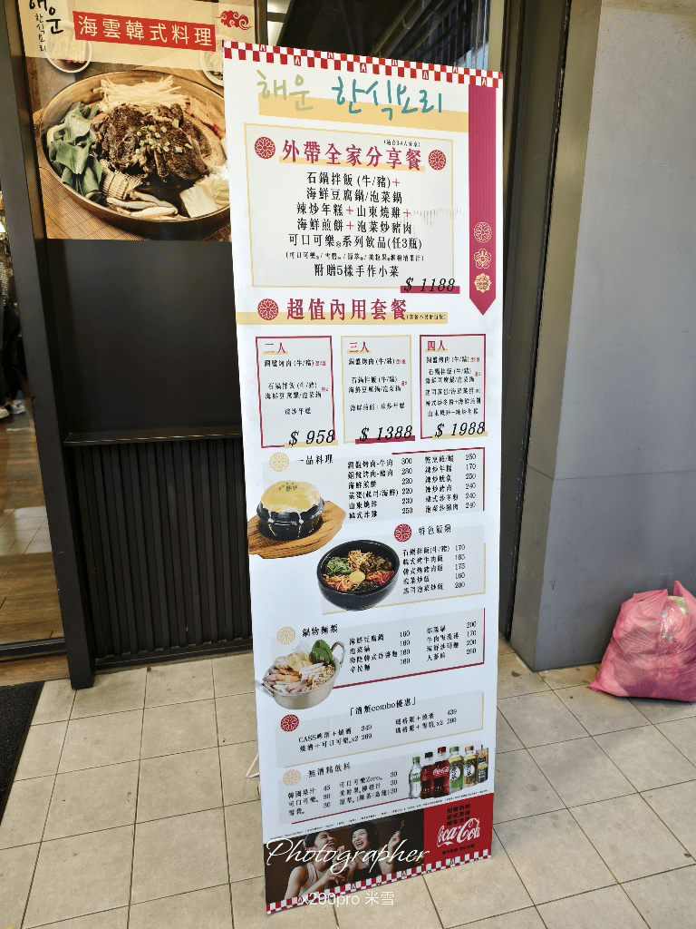 【新莊美食】海雲韓式料理新莊店開箱 - 第2張圖 【新莊美食】海雲韓式料理新莊店開箱