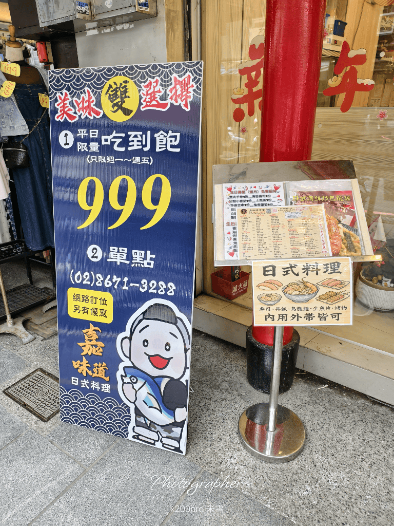 【三峽吃到飽】嘉味道和食料理,平日999日料吃到飽❤️ - 第3張圖 【三峽吃到飽】嘉味道和食料理,平日999日料吃到飽❤️