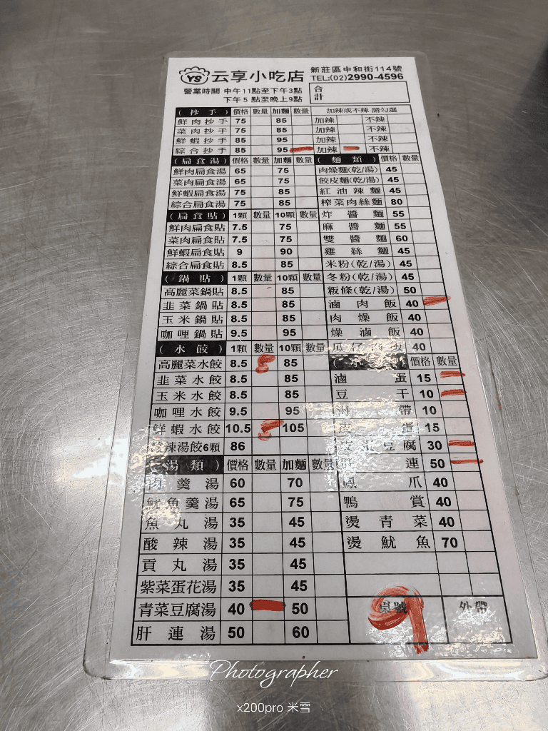 【新莊美食】云享小吃店，總是大排長龍的人氣美食店