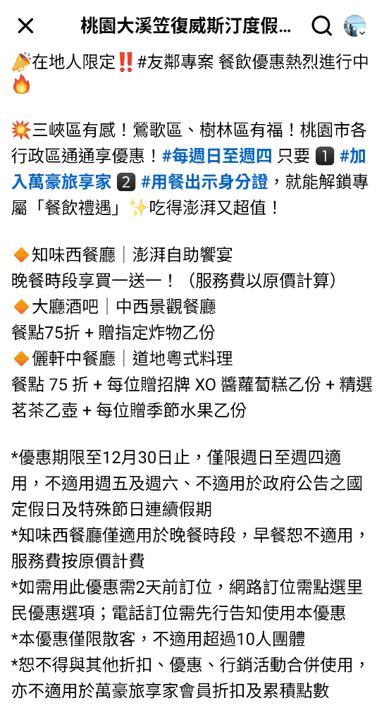 【桃園住宿】桃園大溪笠復威斯汀度假酒店,知味西餐廳 晚餐 - 第3張圖 【桃園住宿】桃園大溪笠復威斯汀度假酒店,知味西餐廳 晚餐