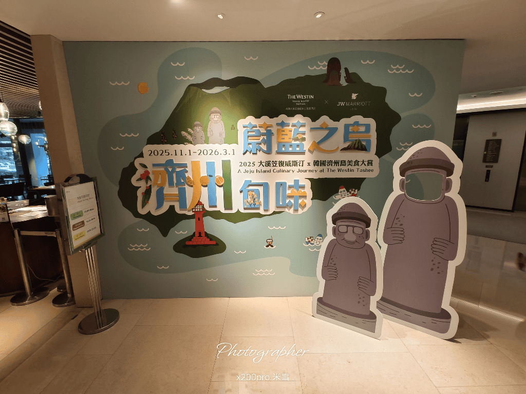 【桃園住宿】桃園大溪笠復威斯汀度假酒店,知味西餐廳 晚餐 - 第2張圖 【桃園住宿】桃園大溪笠復威斯汀度假酒店,知味西餐廳 晚餐