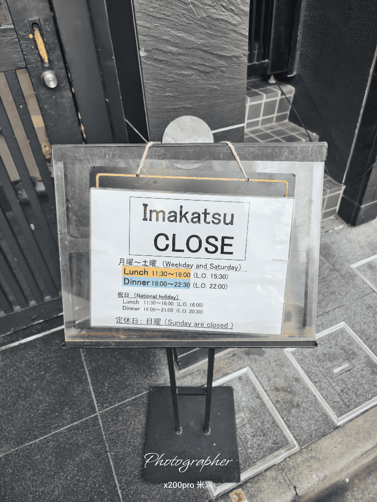【日本東京美食】Imakatsu Roppongi,超美味雞卡滋❤️ - 第2張圖 【日本東京美食】Imakatsu Roppongi,超美味雞卡滋❤️