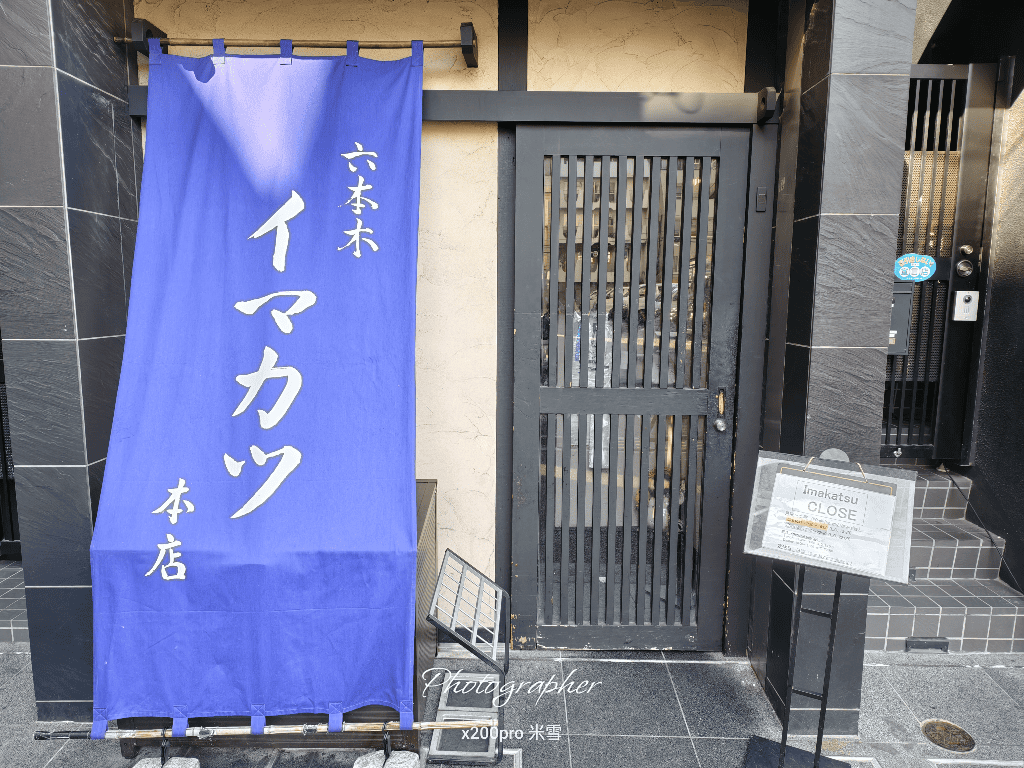【東京美食】Imakatsu Roppongi ,超好吃的雞卡滋❤️ - 第4張圖 【東京美食】Imakatsu Roppongi ,超好吃的雞卡滋❤️