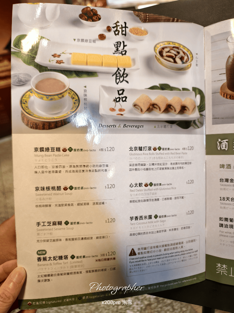 【台北美食】餡老滿吉林店,宮廷美食再訪 - 第4張圖 【台北美食】餡老滿吉林店,宮廷美食再訪
