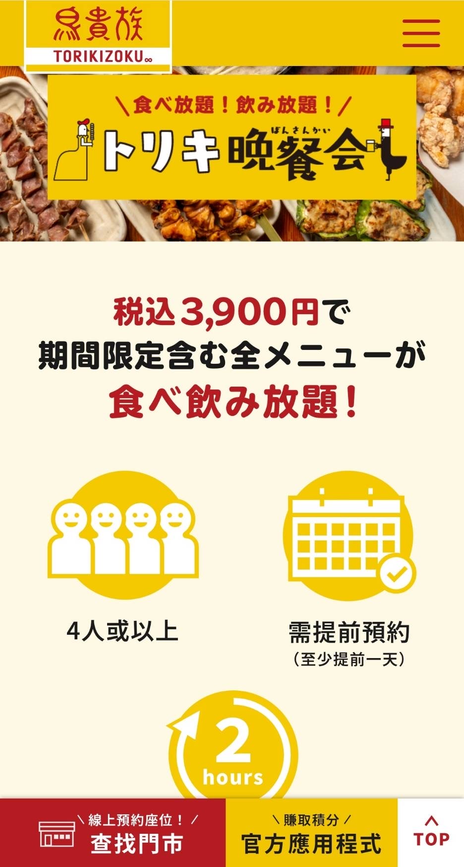 【京都吃到飽】鳥貴族烏丸2號店,吃到飽只要¥3900!! - 第3張圖 【京都吃到飽】鳥貴族烏丸2號店,吃到飽只要¥3900!!