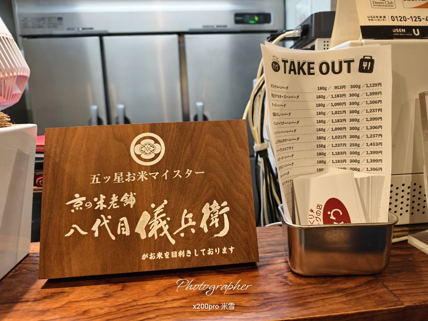 【京都美食】日本最愛的漢堡排&拉麵❤️