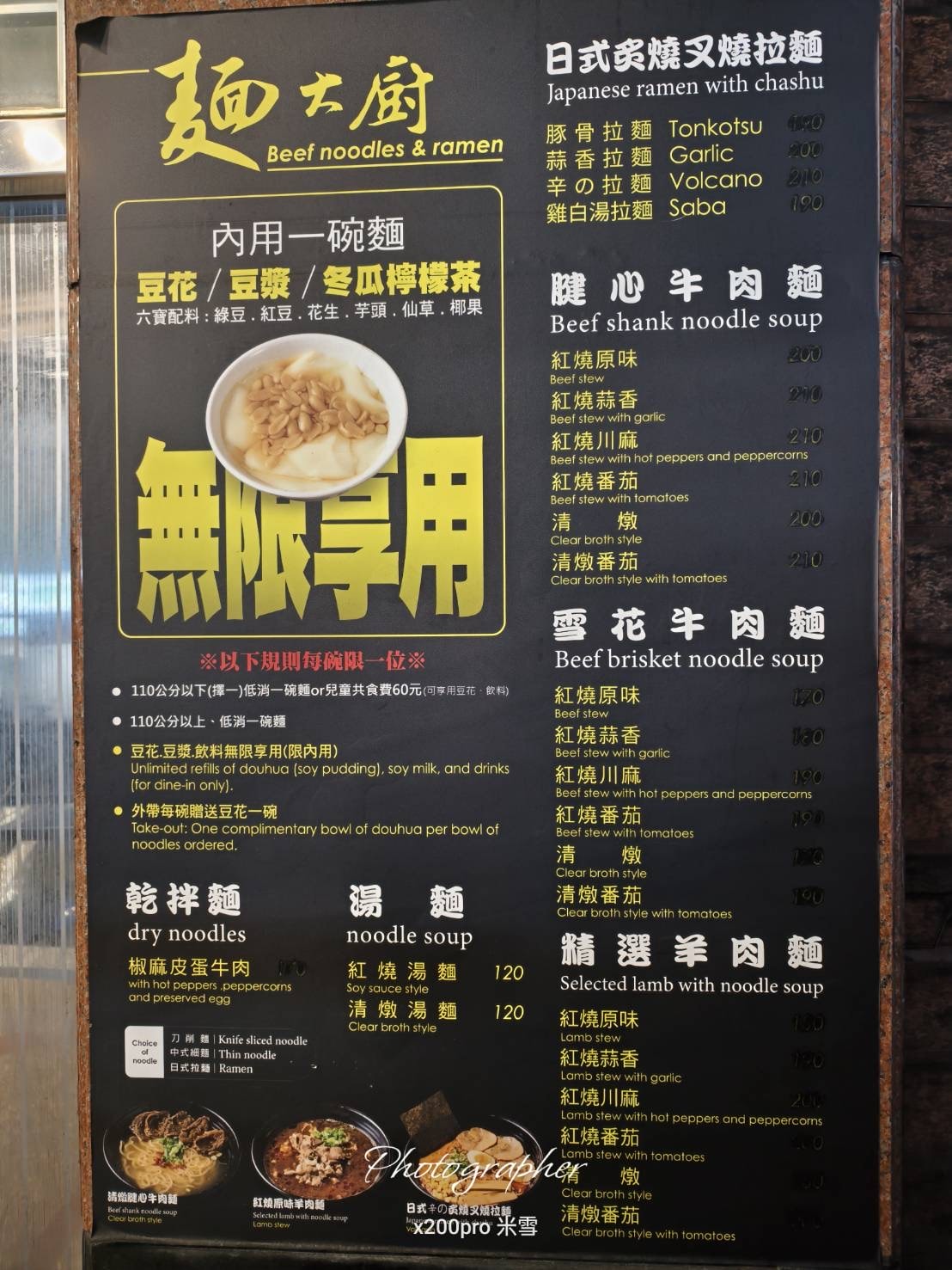 【新莊豆花吃到飽】麵大廚,竟然提供6款配料豆花自助吧! - 第3張圖 【新莊豆花吃到飽】麵大廚,竟然提供6款配料豆花自助吧!