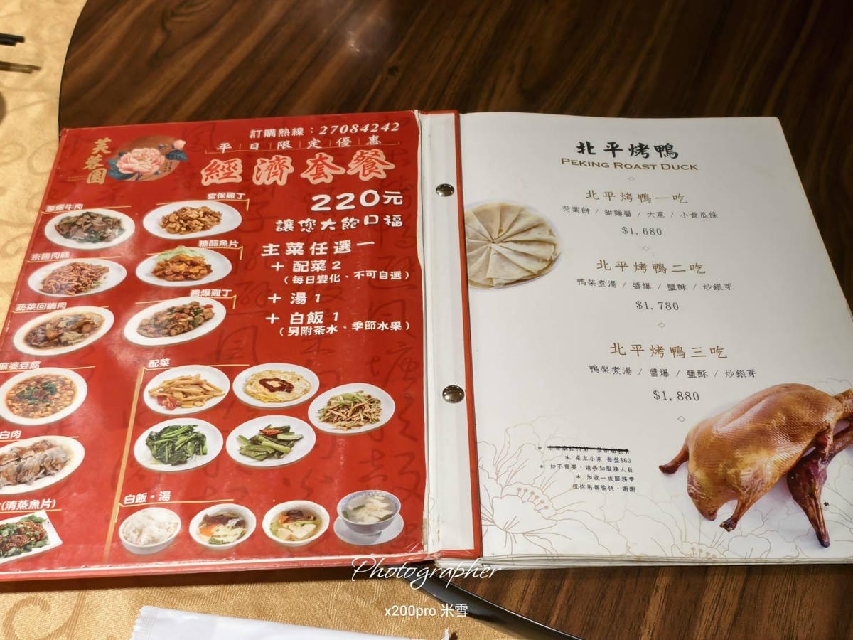【台北美食】芙蓉園中餐廳,不到$2000的便宜好吃烤鴨再訪😍 - 第3張圖 【台北美食】芙蓉園中餐廳,不到$2000的便宜好吃烤鴨再訪😍