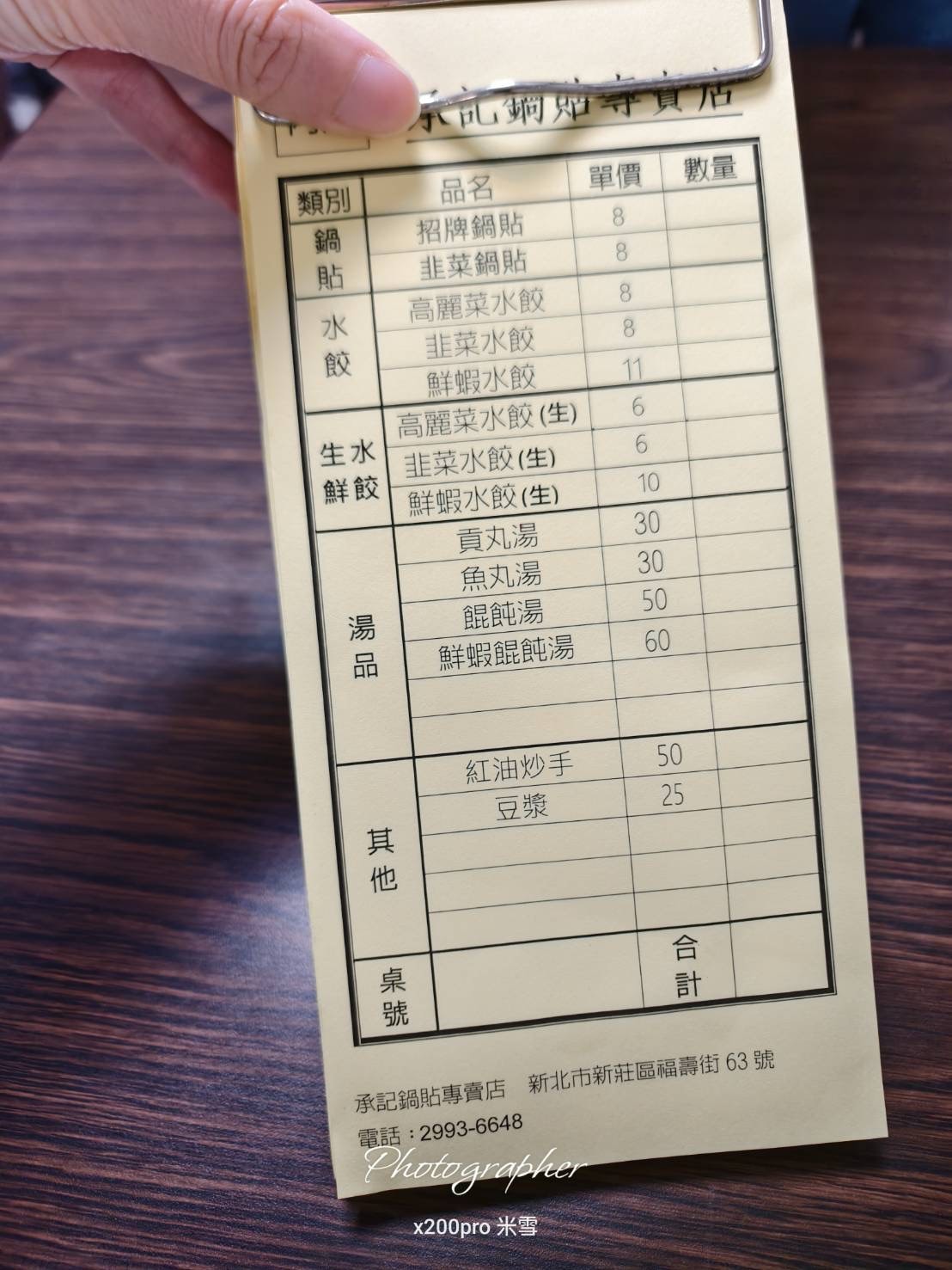 【新莊美食】承記鍋貼，現煎的金黃香酥鍋貼🥰