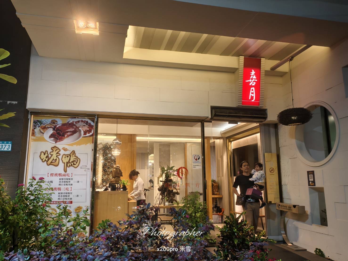 【新莊美食】喜月港式飲茶，烤鴨和港點都好吃耶！
