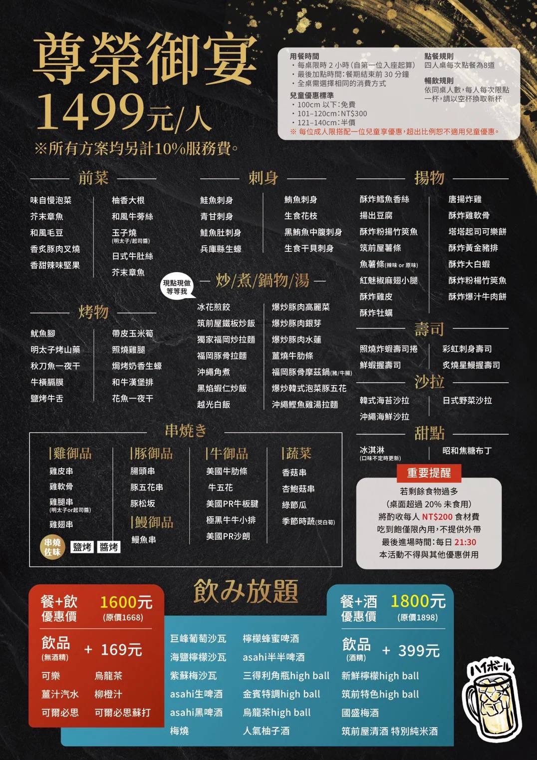 【台北吃到飽】筑前屋，來自日本道地居酒屋美食吃到飽🍺