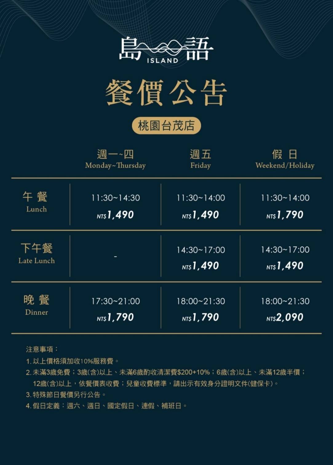 【桃園吃到飽】島語自助餐廳，第17次登島開箱假日晚餐限定龍蝦❤️